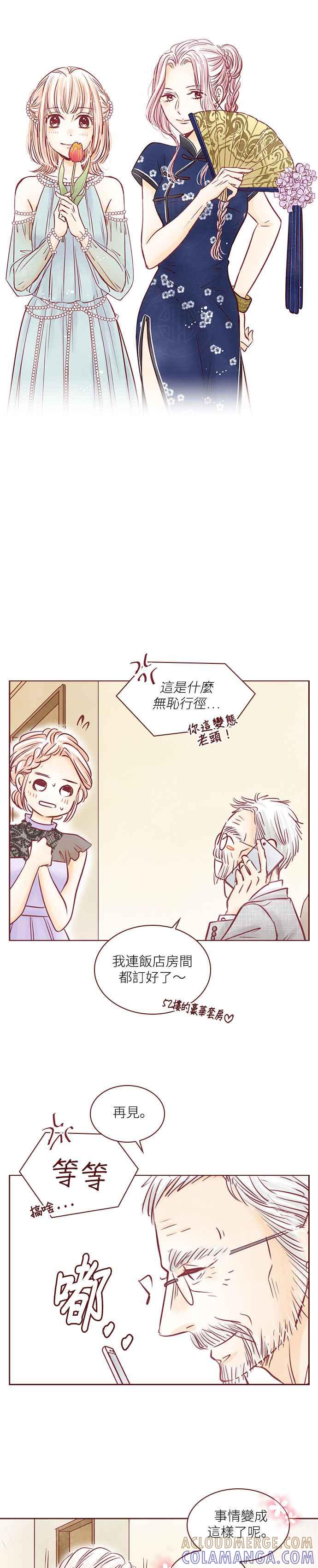《迟来的初恋》第79话 第3页