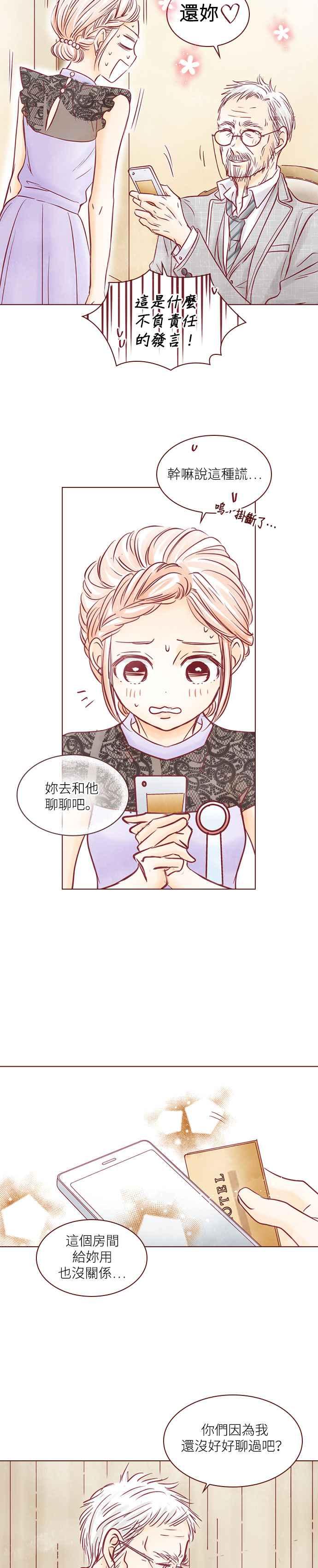 《迟来的初恋》第79话 第4页