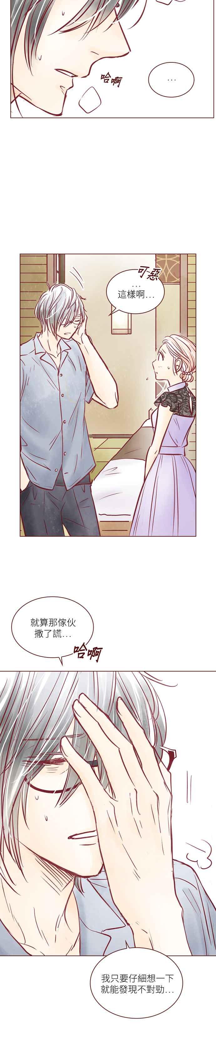 《迟来的初恋》第80话 第6页