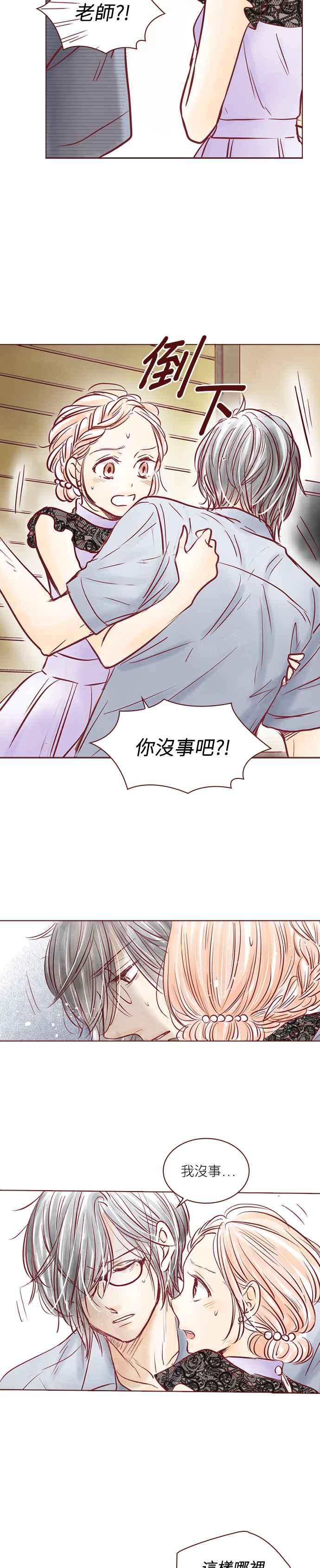 《迟来的初恋》第80话 第10页