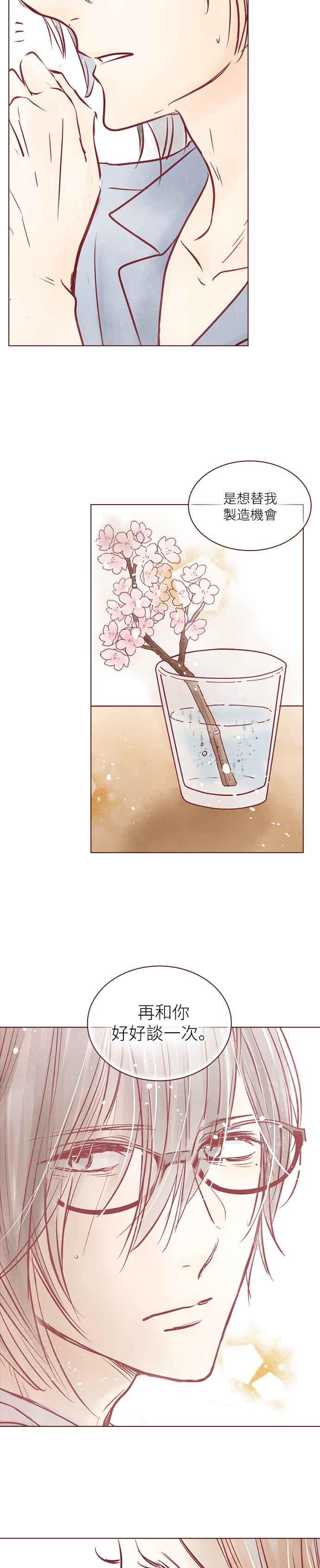 《迟来的初恋》第80话 第8页