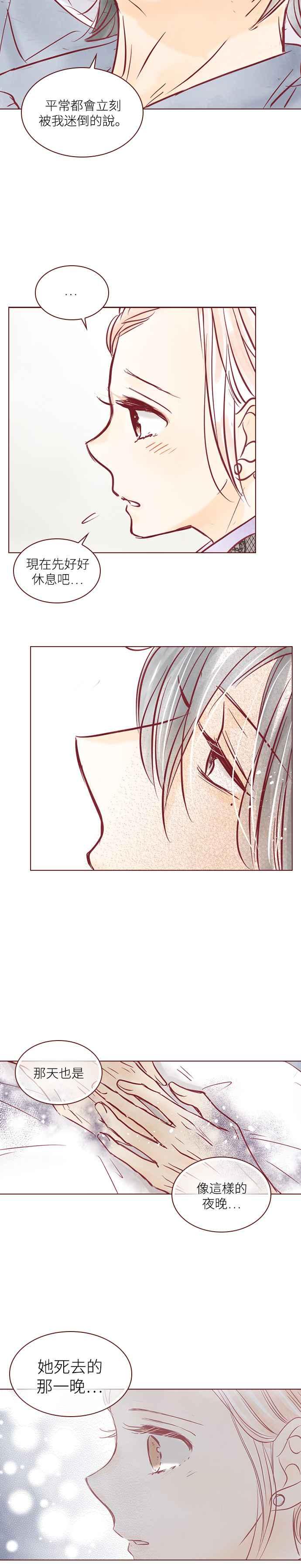 《迟来的初恋》第81话 第14页