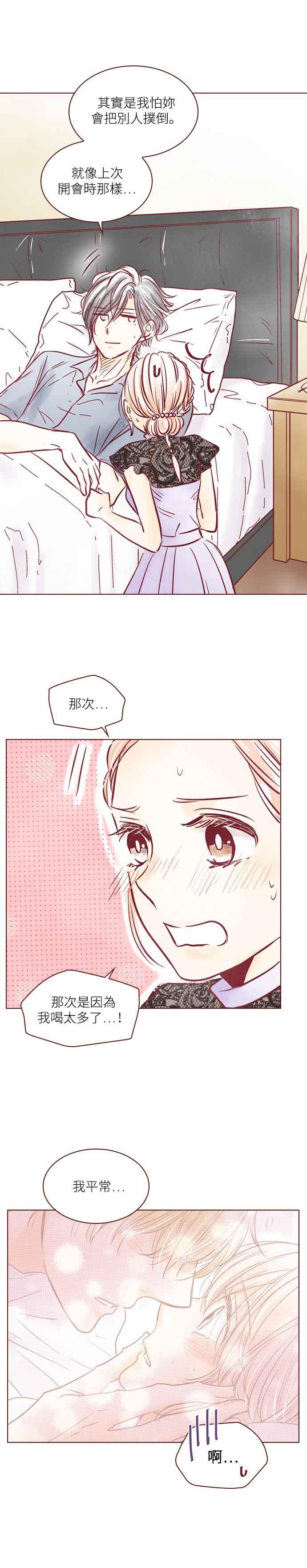 《迟来的初恋》第81话 第6页