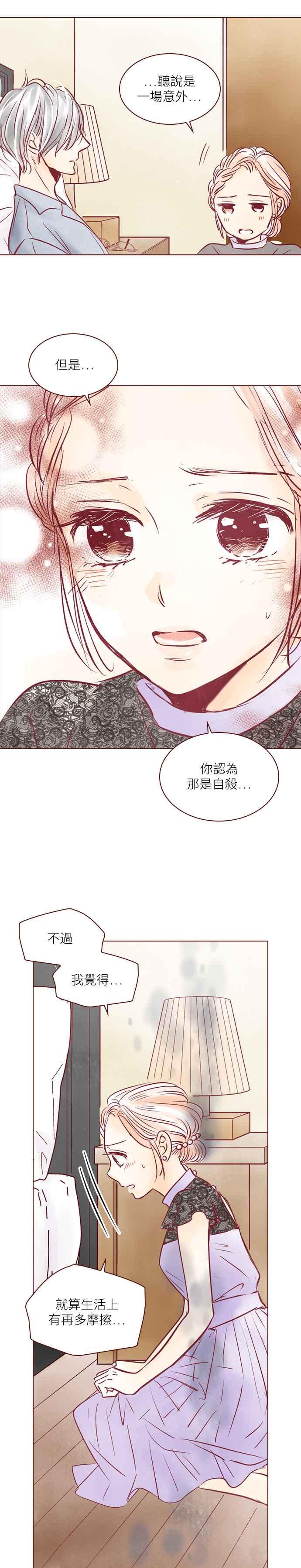 《迟来的初恋》第81话 第16页