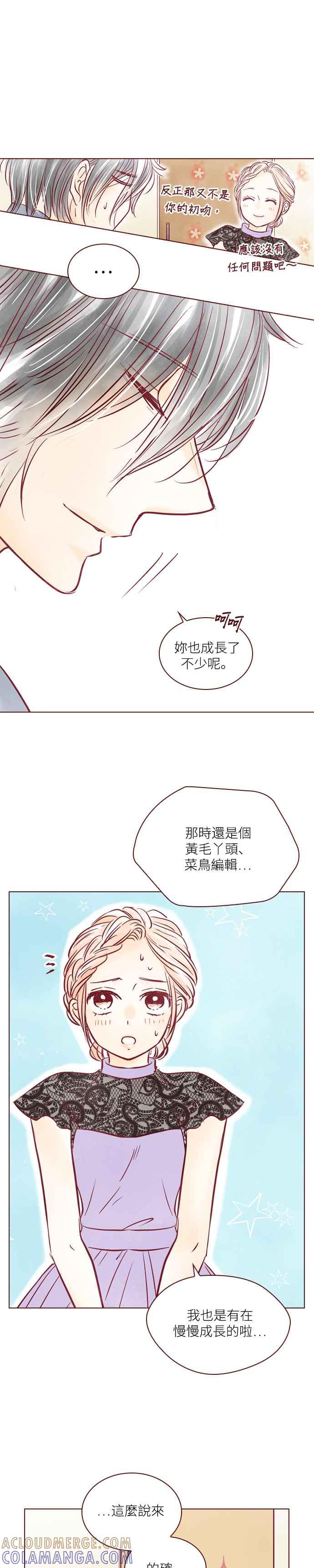 《迟来的初恋》第81话 第9页