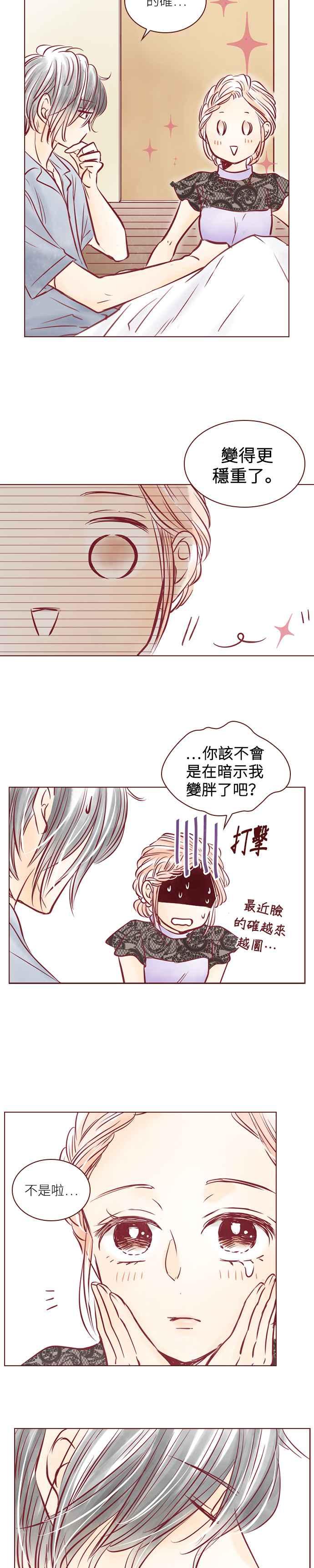 《迟来的初恋》第81话 第10页