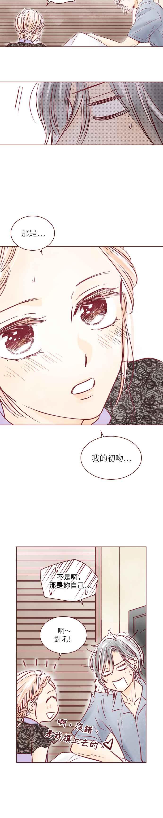 《迟来的初恋》第81话 第8页