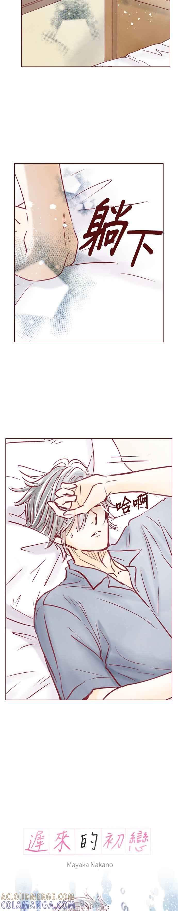 《迟来的初恋》第81话 第3页