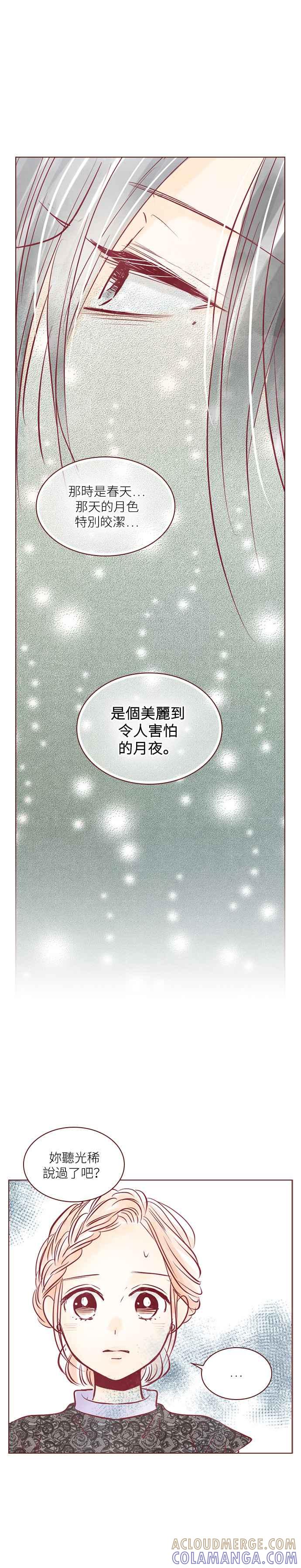 《迟来的初恋》第81话 第15页