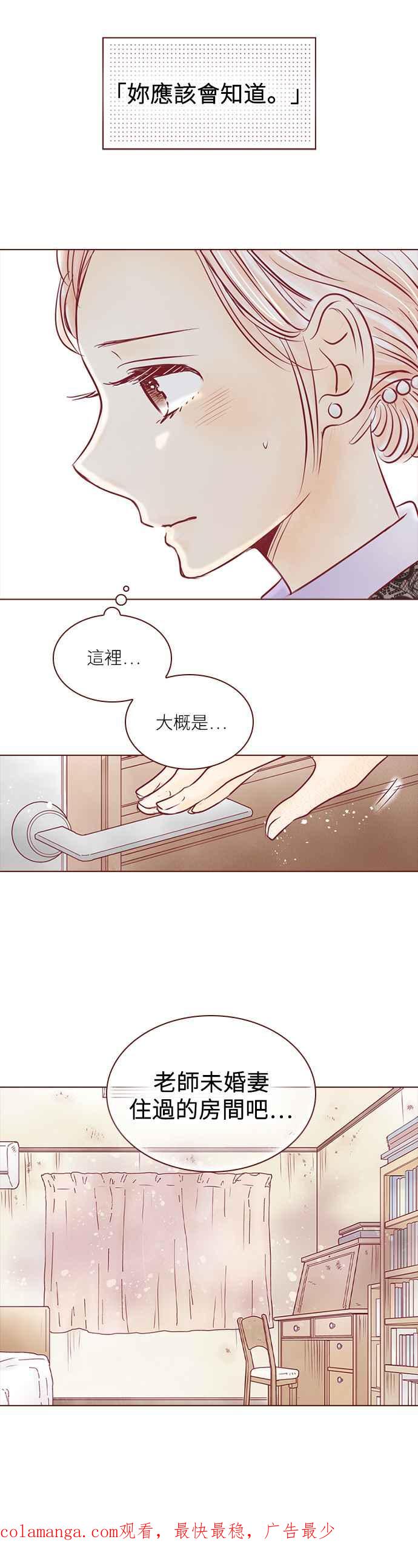 《迟来的初恋》第81话 第20页