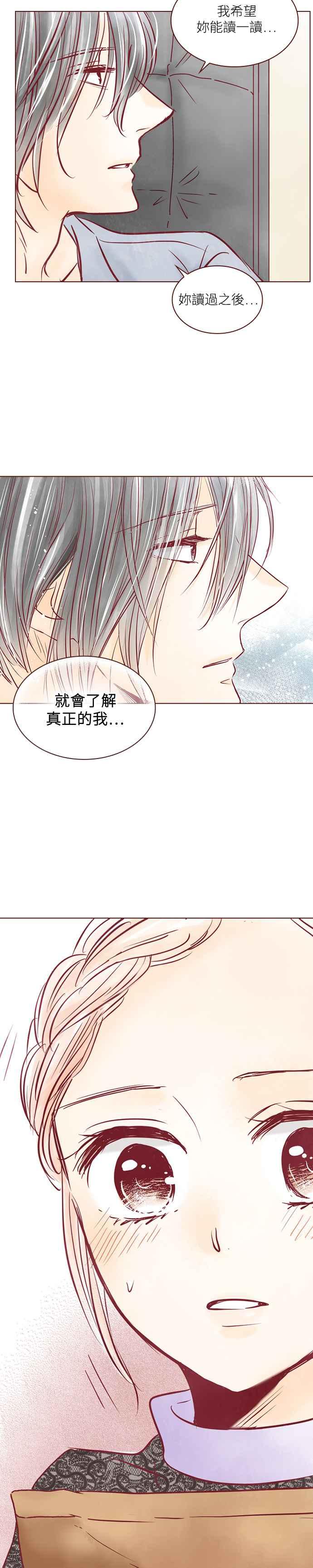 《迟来的初恋》第82话 第12页