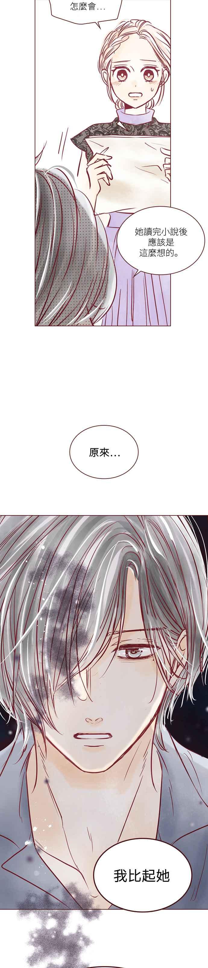 《迟来的初恋》第82话 第18页