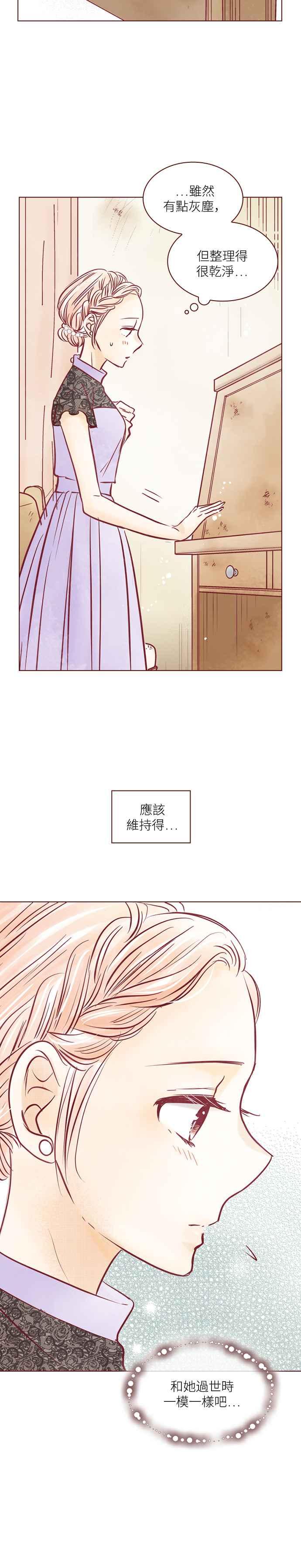 《迟来的初恋》第82话 第2页