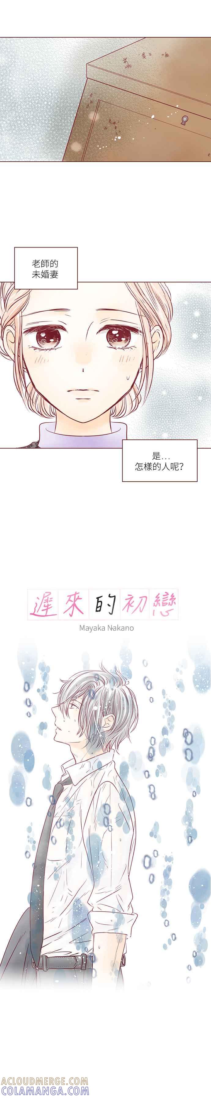 《迟来的初恋》第82话 第3页