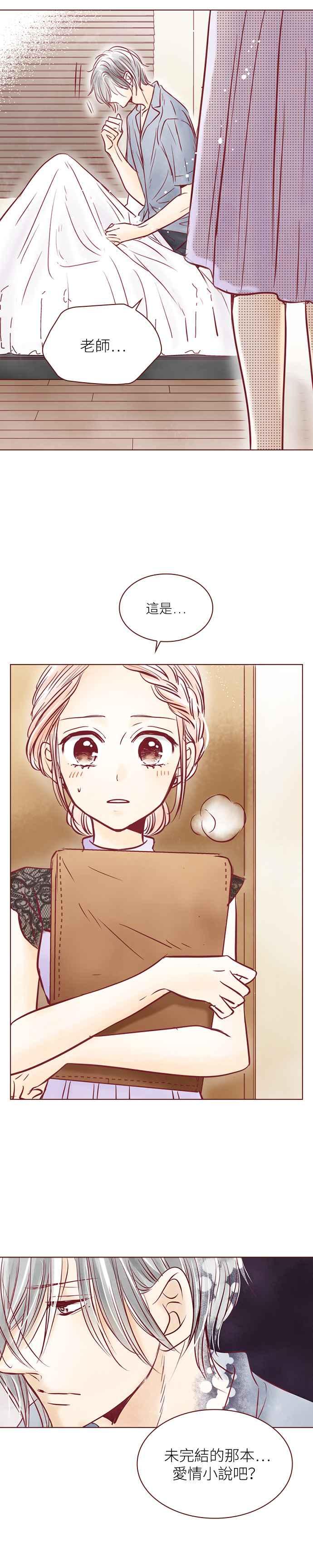 《迟来的初恋》第82话 第10页