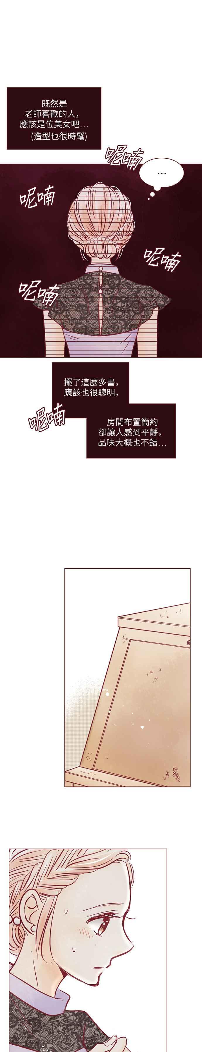 《迟来的初恋》第82话 第4页