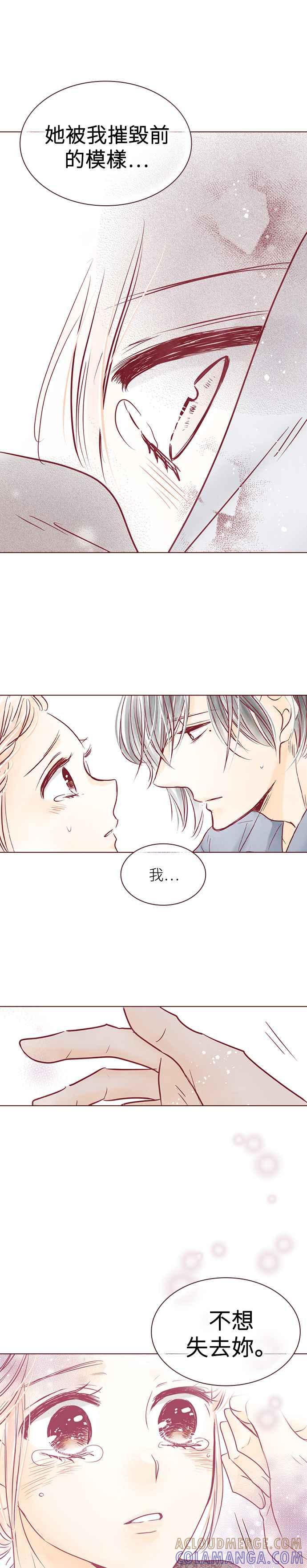 《迟来的初恋》第83话 第9页