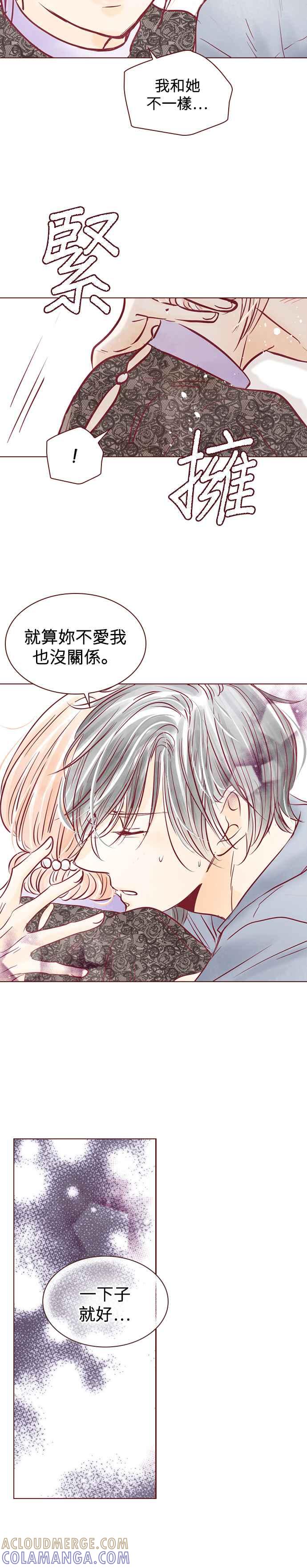 《迟来的初恋》第83话 第11页