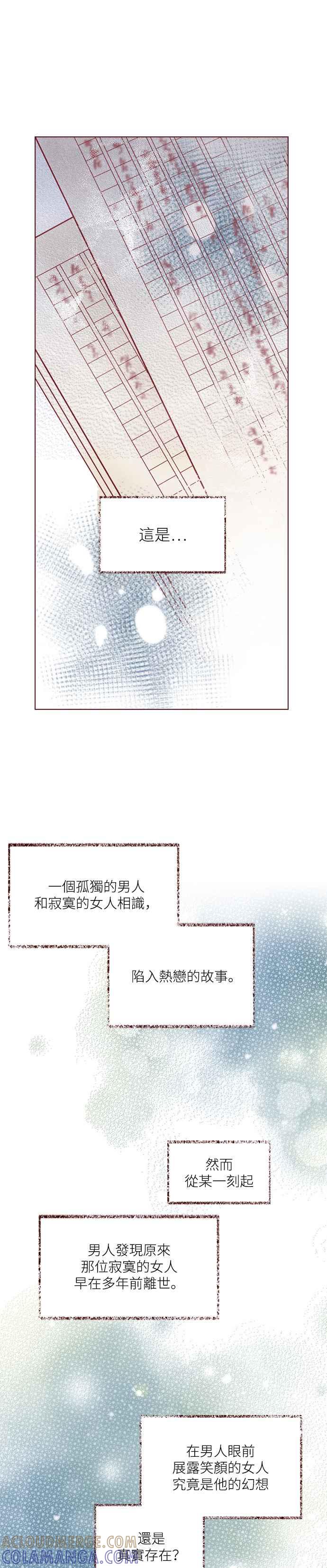 《迟来的初恋》第83话 第21页
