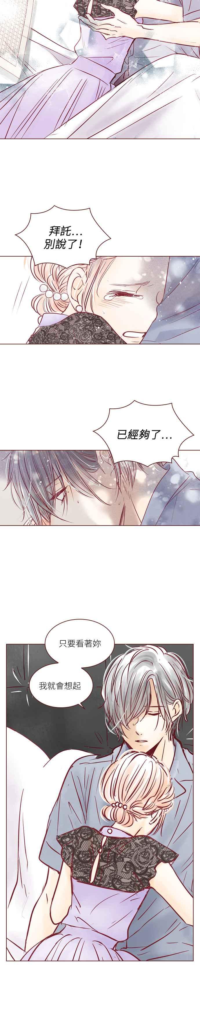 《迟来的初恋》第83话 第8页