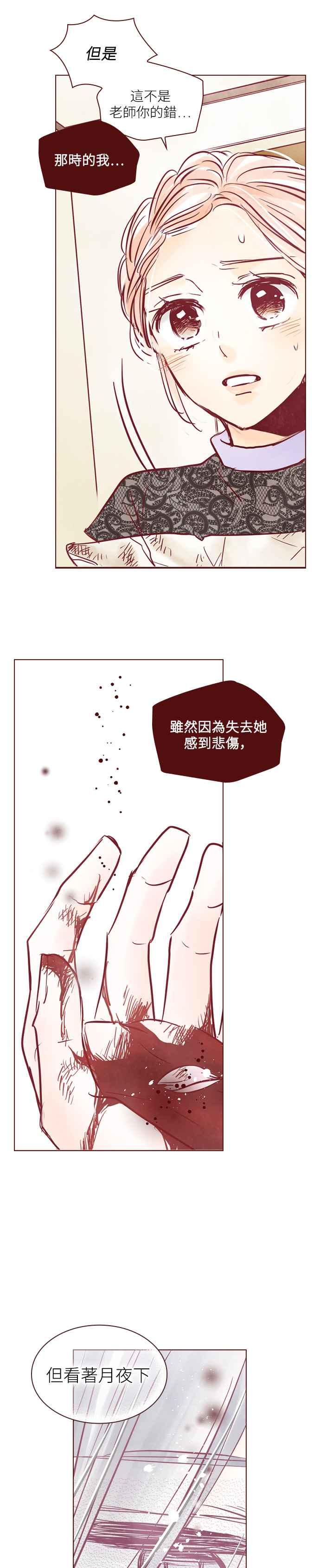 《迟来的初恋》第83话 第4页