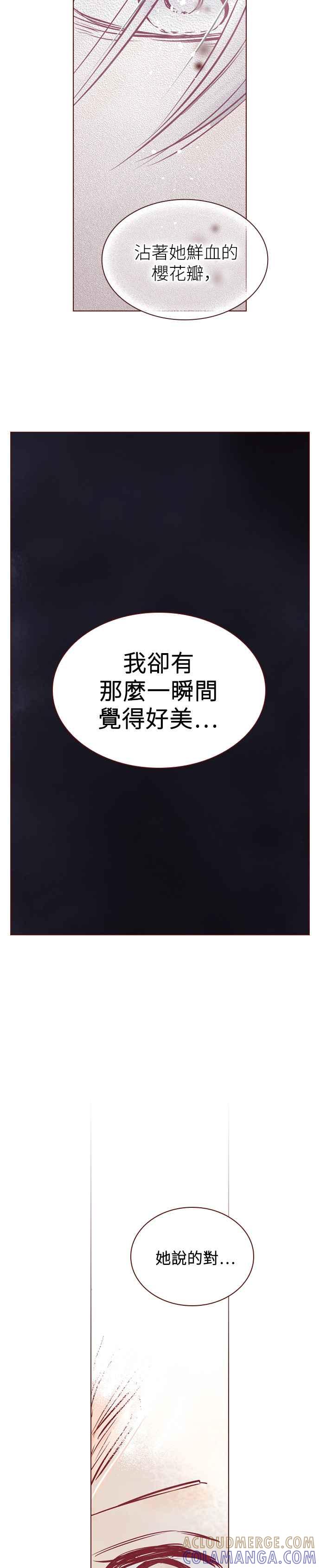 《迟来的初恋》第83话 第5页