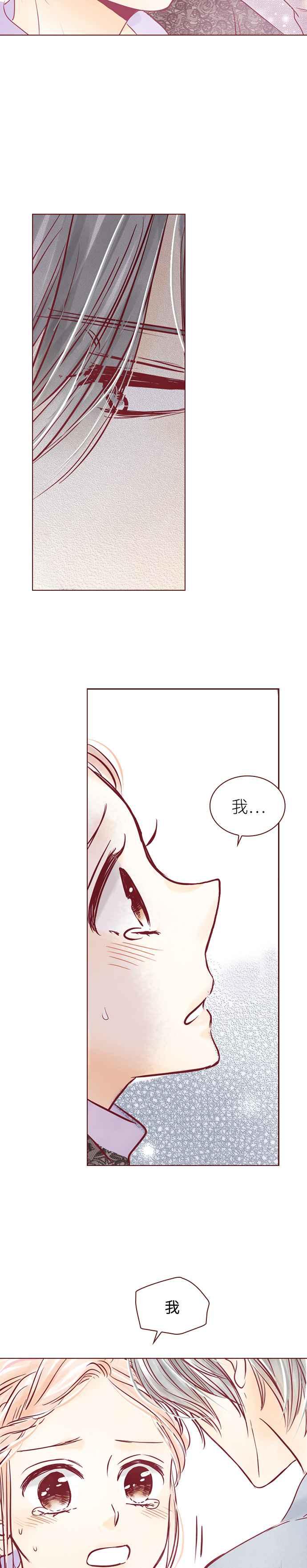 《迟来的初恋》第83话 第10页