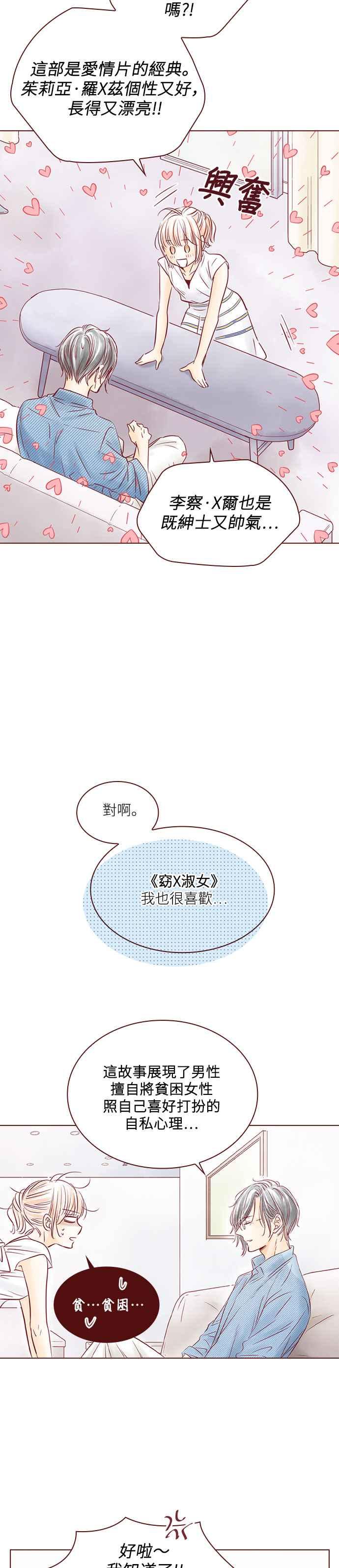 《迟来的初恋》第84话 第20页