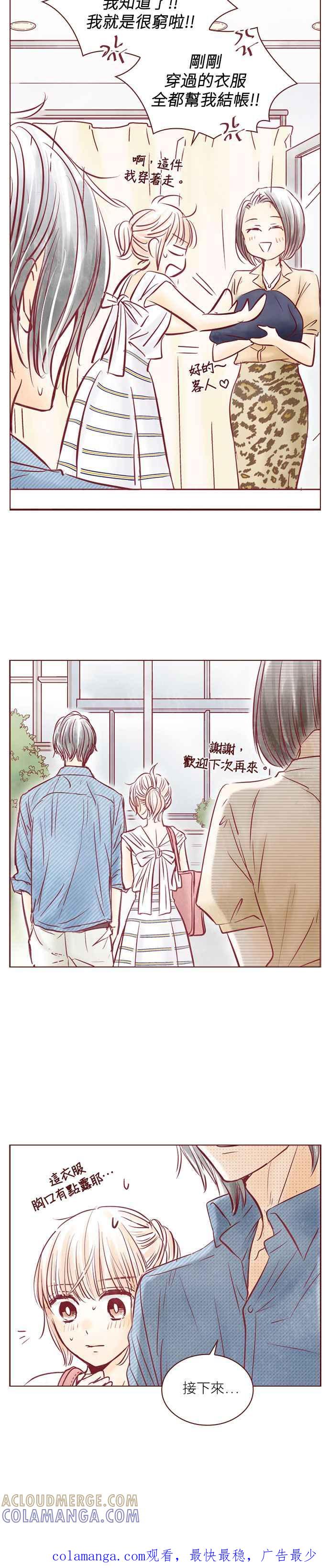 《迟来的初恋》第84话 第21页