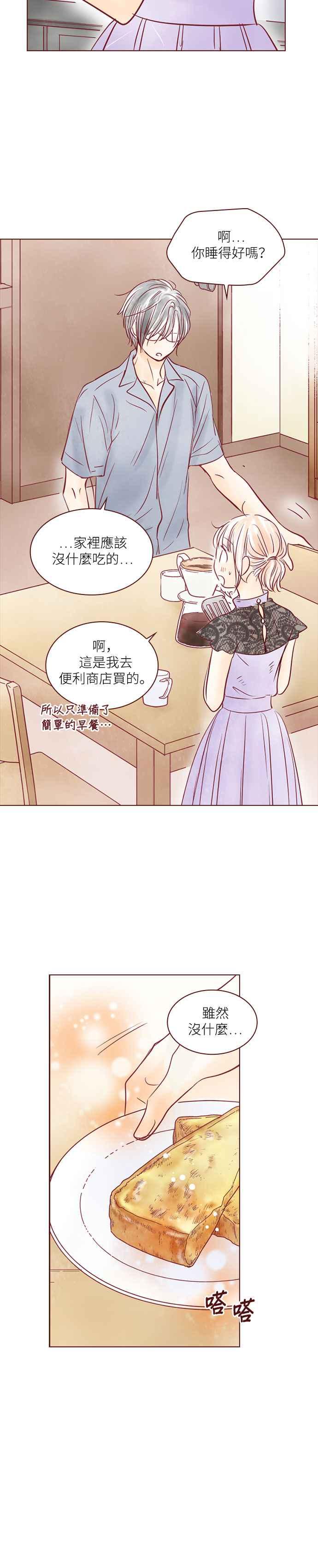 《迟来的初恋》第84话 第6页