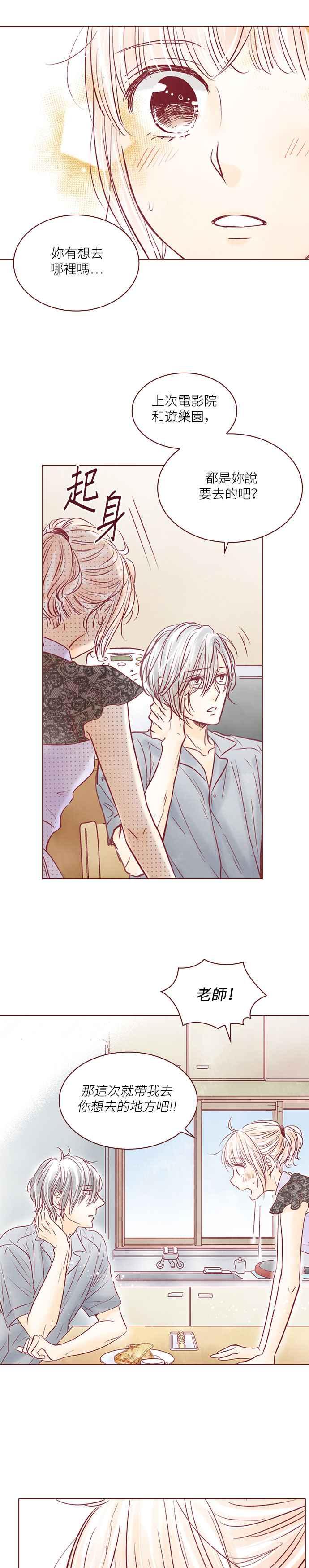 《迟来的初恋》第84话 第14页