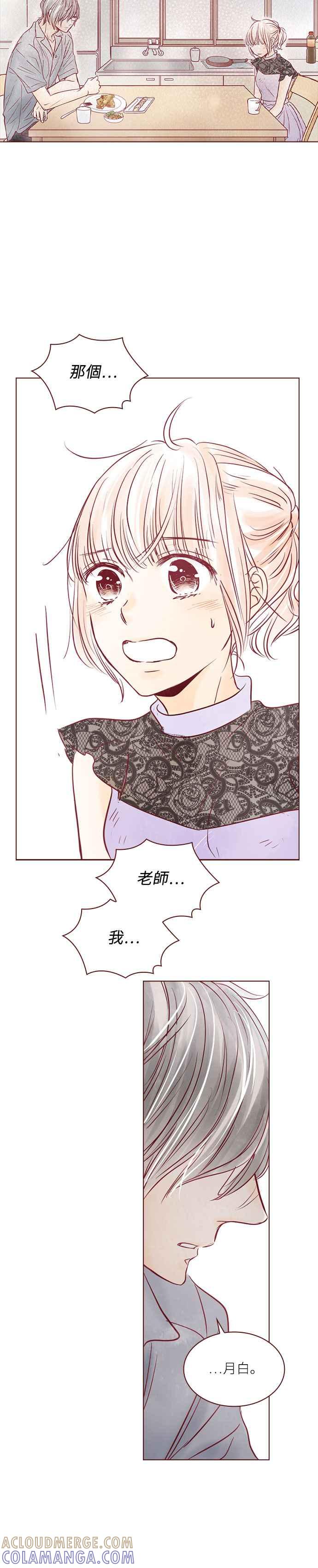 《迟来的初恋》第84话 第11页