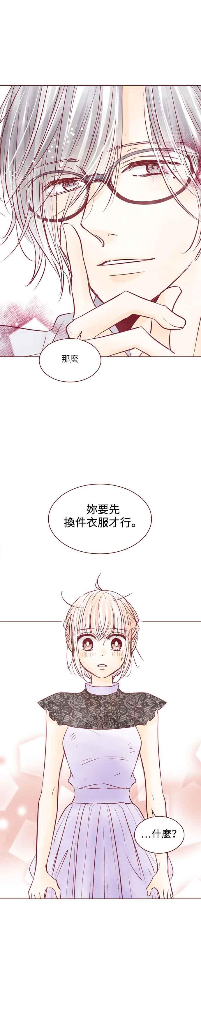 《迟来的初恋》第84话 第16页