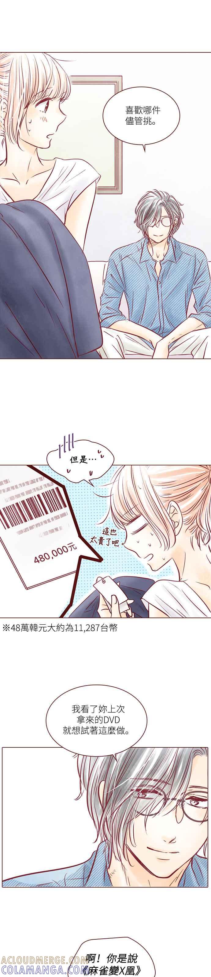 《迟来的初恋》第84话 第19页