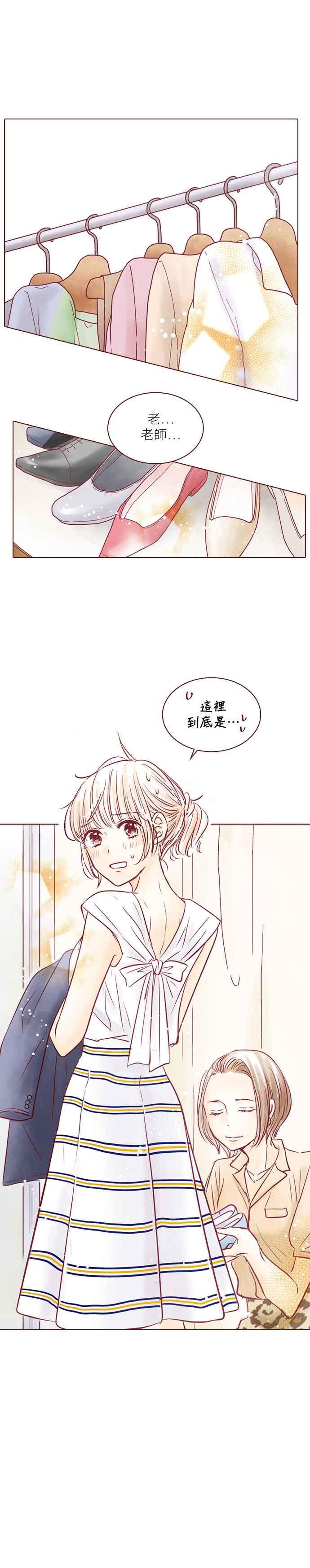 《迟来的初恋》第84话 第18页