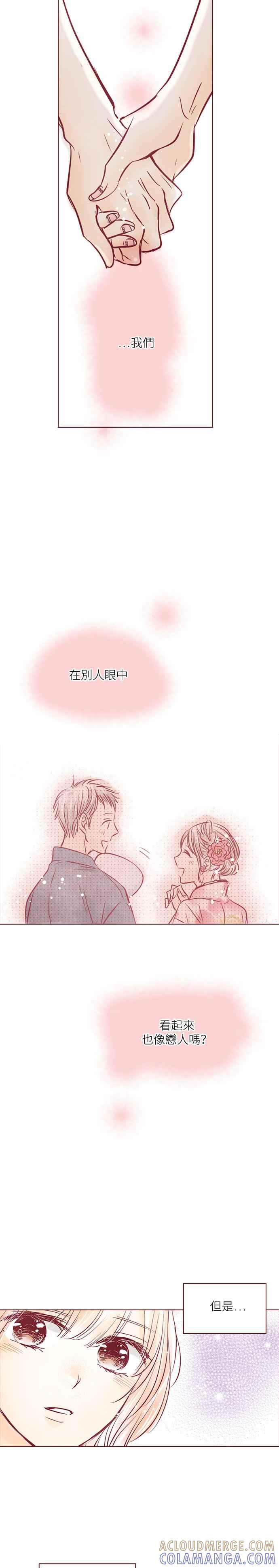 《迟来的初恋》第85话 第15页