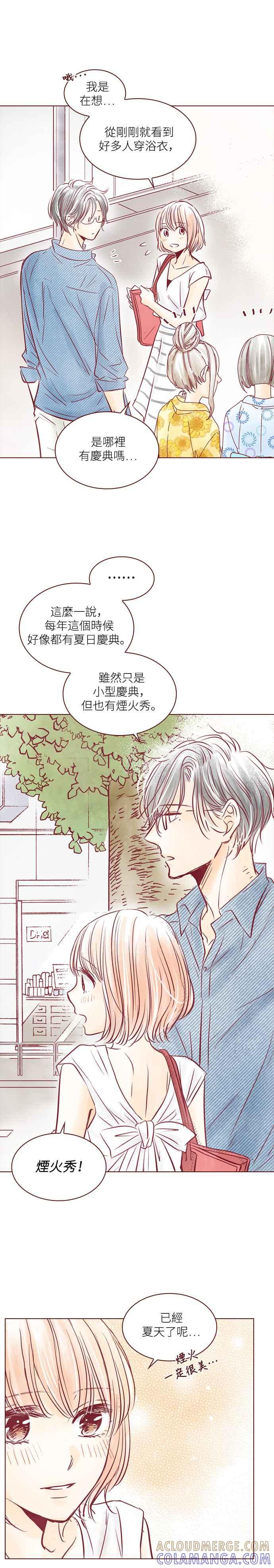 《迟来的初恋》第85话 第17页