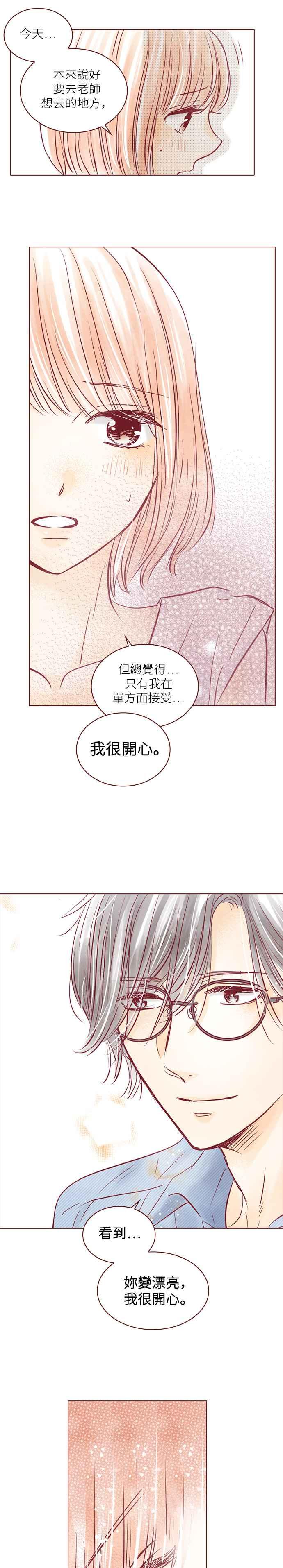《迟来的初恋》第85话 第8页