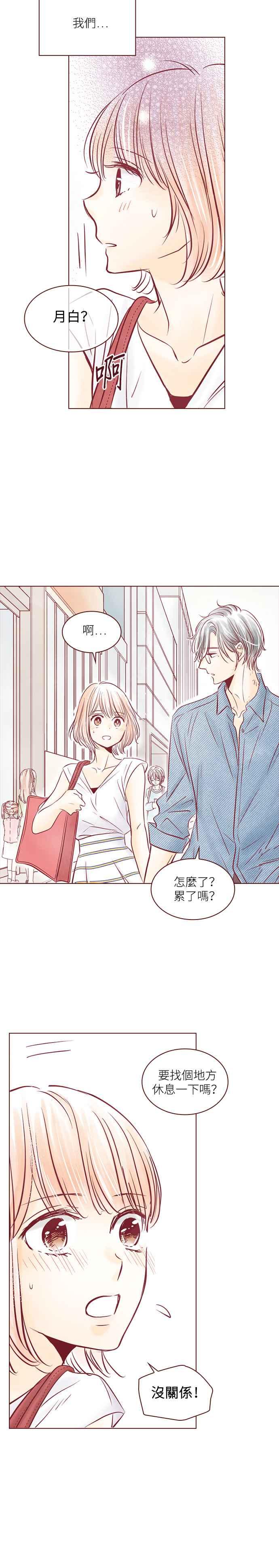 《迟来的初恋》第85话 第16页