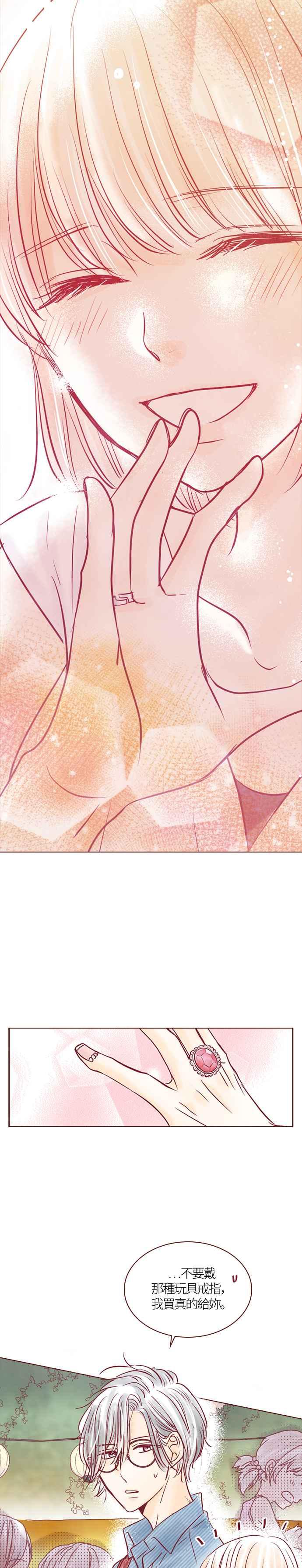 《迟来的初恋》第85话 第24页