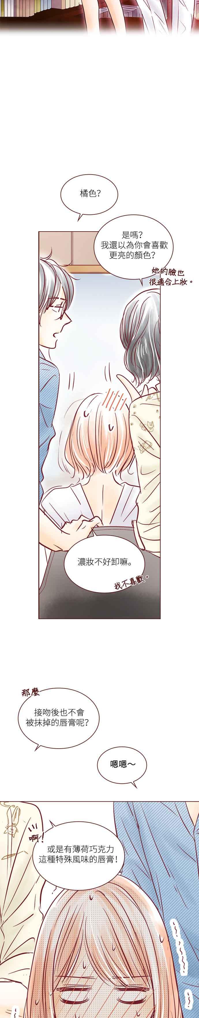 《迟来的初恋》第85话 第4页