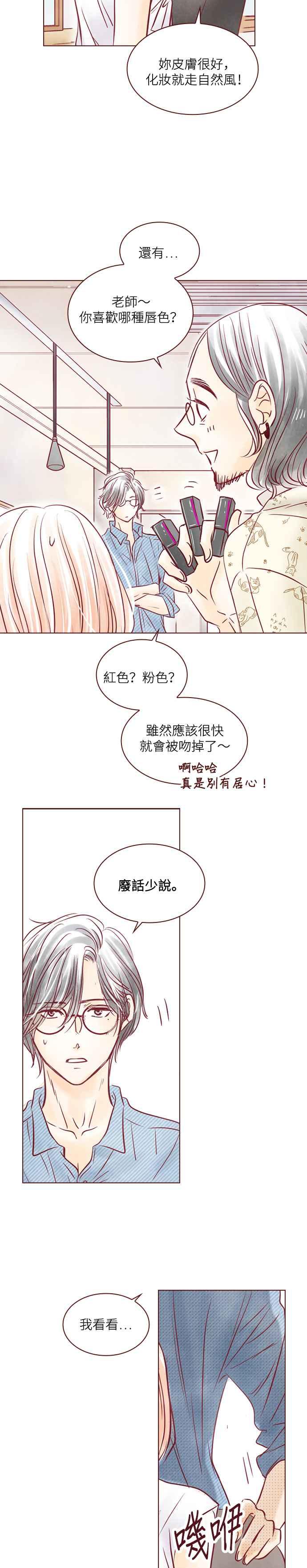 《迟来的初恋》第85话 第2页