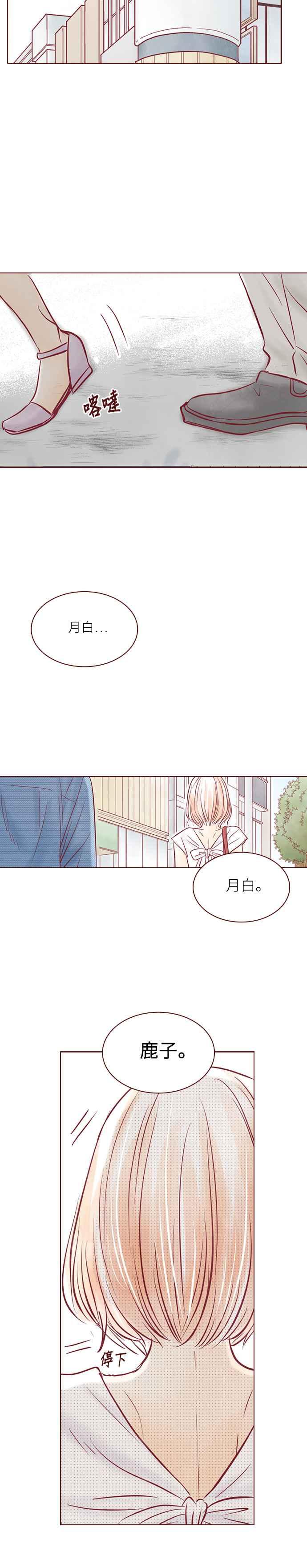 《迟来的初恋》第85话 第6页