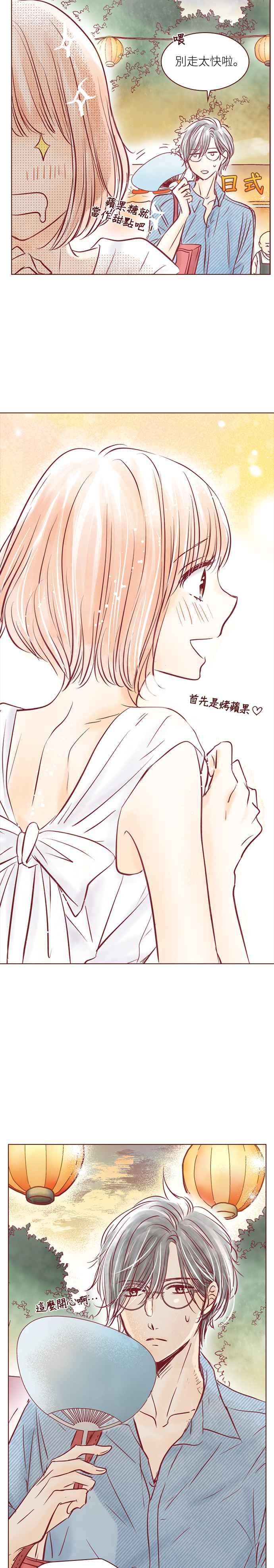 《迟来的初恋》第85话 第20页