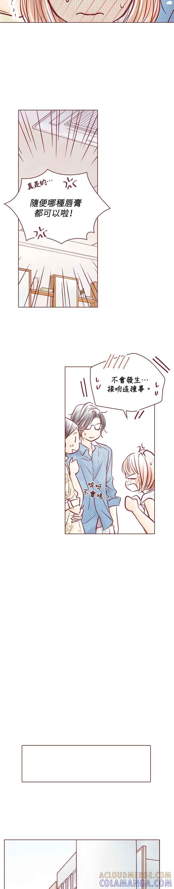 《迟来的初恋》第85话 第5页