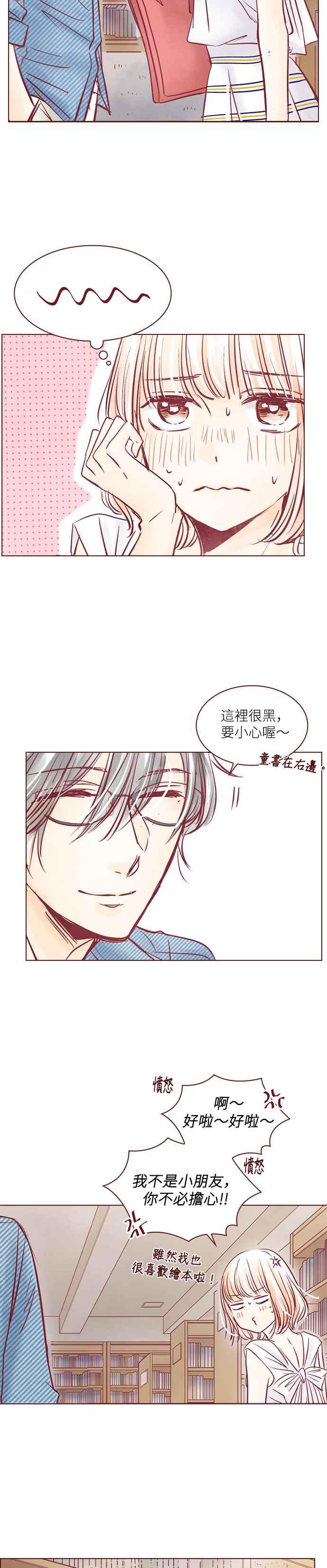 《迟来的初恋》第86话 第10页