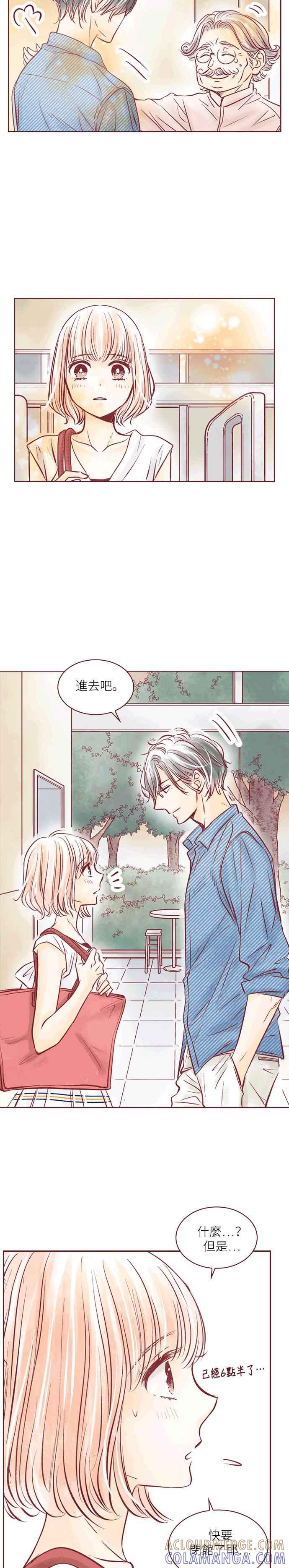 《迟来的初恋》第86话 第3页