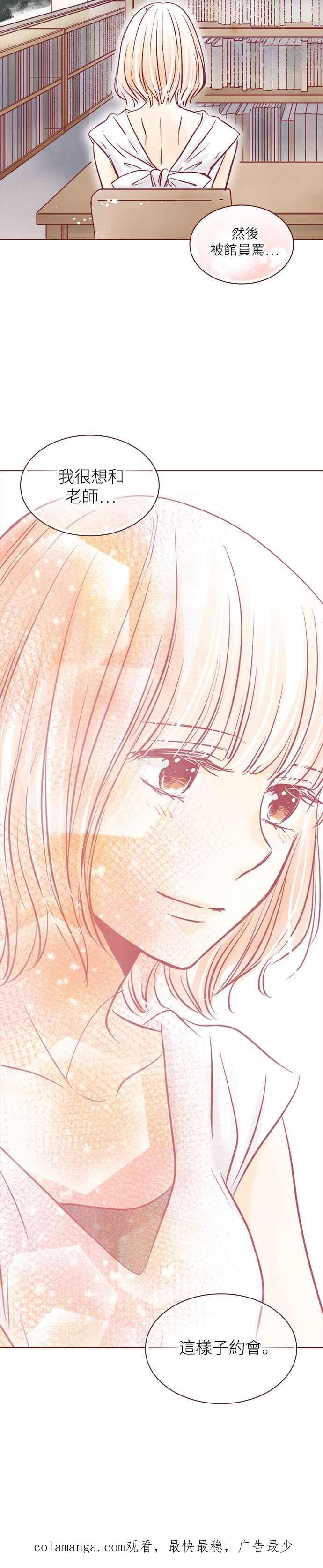 《迟来的初恋》第86话 第16页