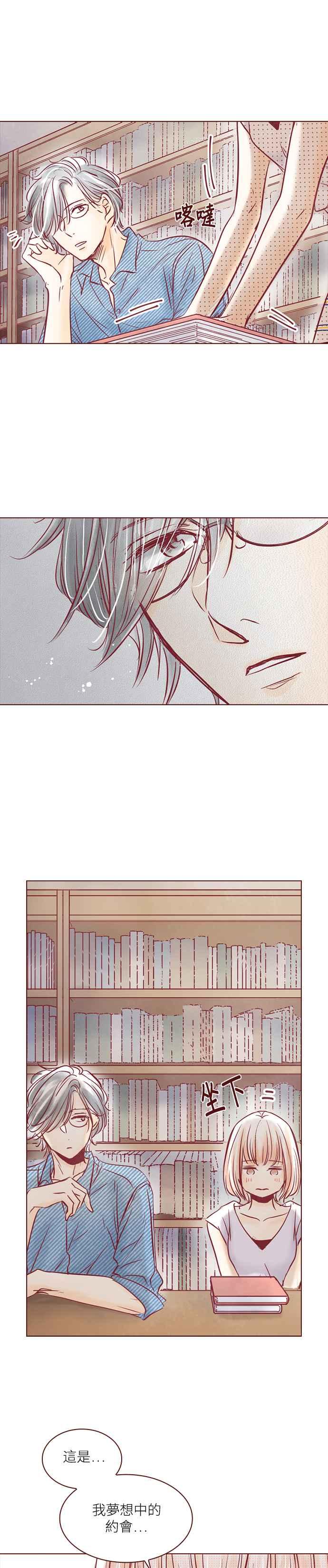 《迟来的初恋》第86话 第14页