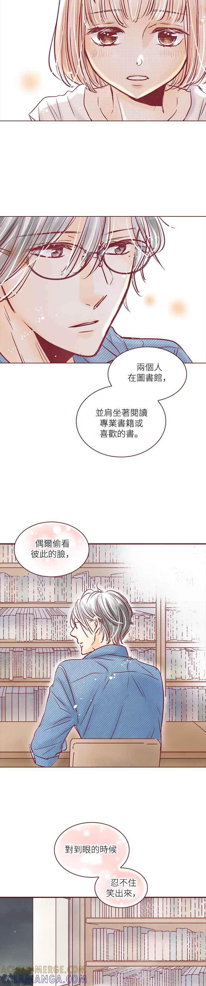 《迟来的初恋》第86话 第15页